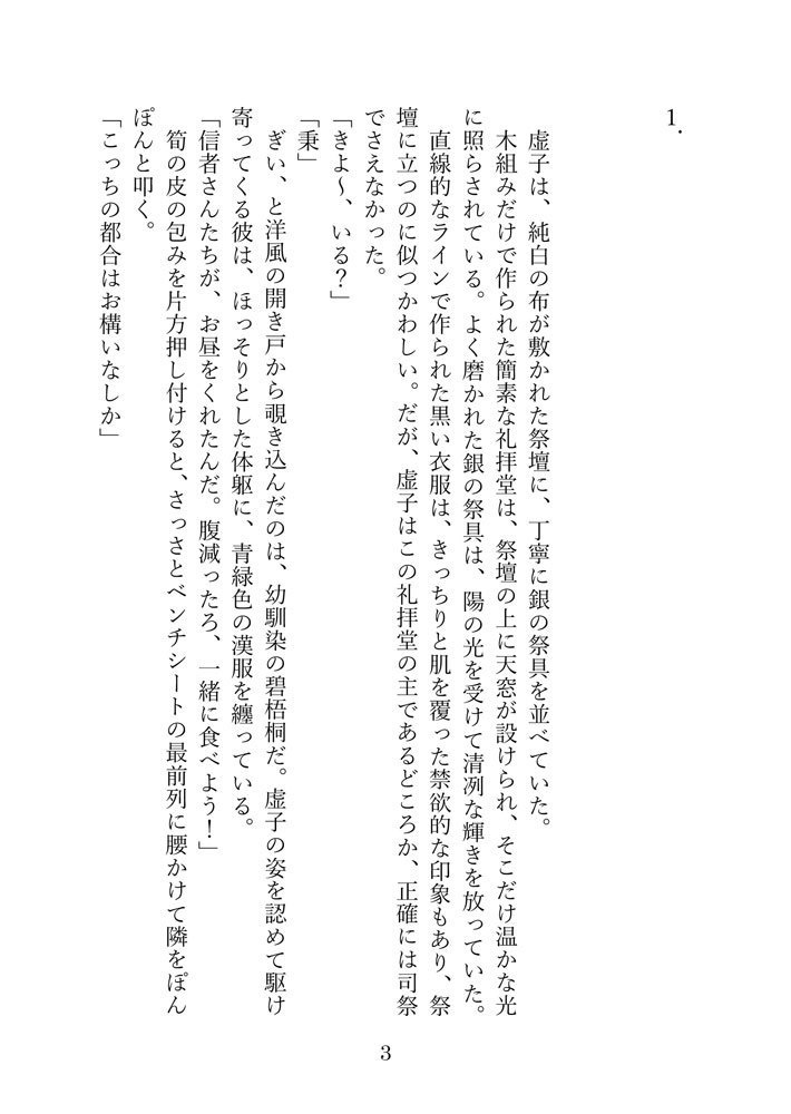 「退魔師の夢に不死人を添えて」へききょ小説