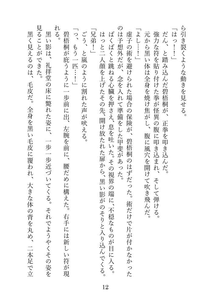「退魔師の夢に不死人を添えて」へききょ小説