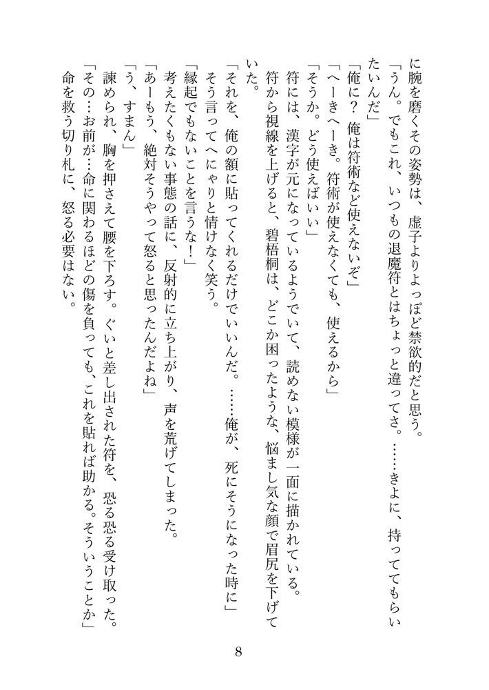 「退魔師の夢に不死人を添えて」へききょ小説
