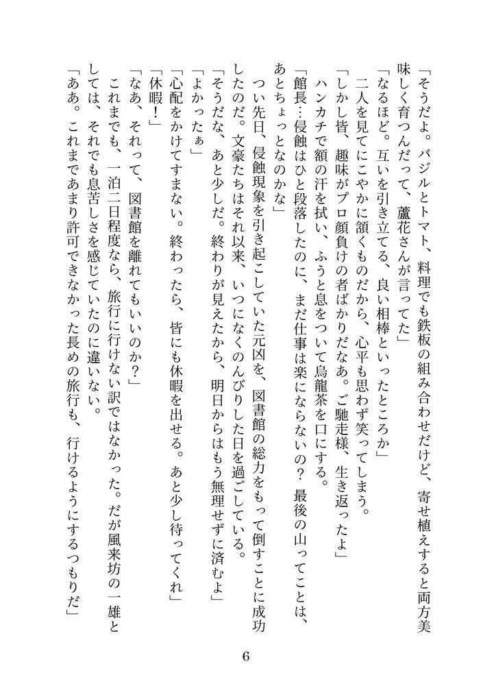 「出張食堂火の車」檀心小説