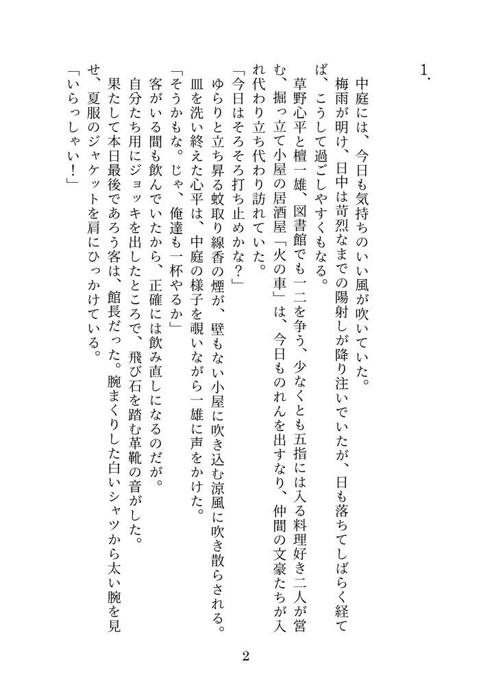 「出張食堂火の車」檀心小説