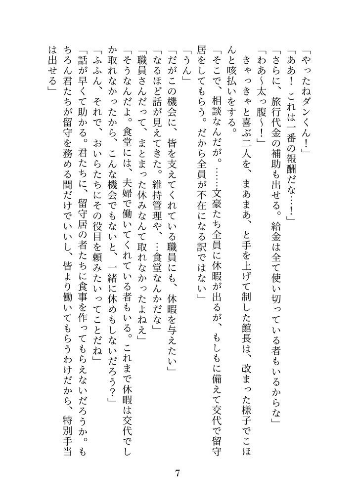 「出張食堂火の車」檀心小説