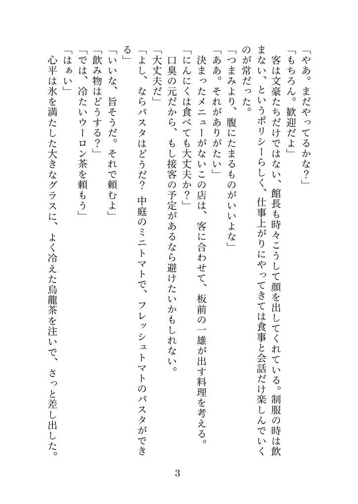 「出張食堂火の車」檀心小説