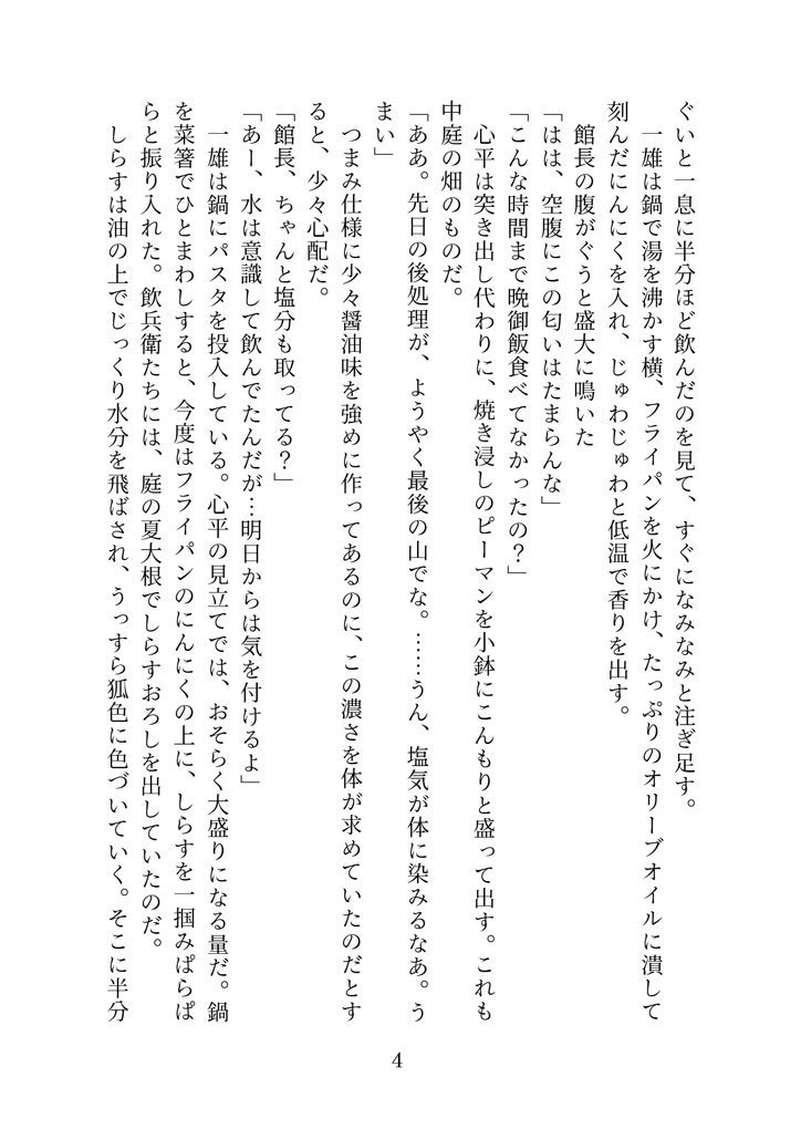 「出張食堂火の車」檀心小説
