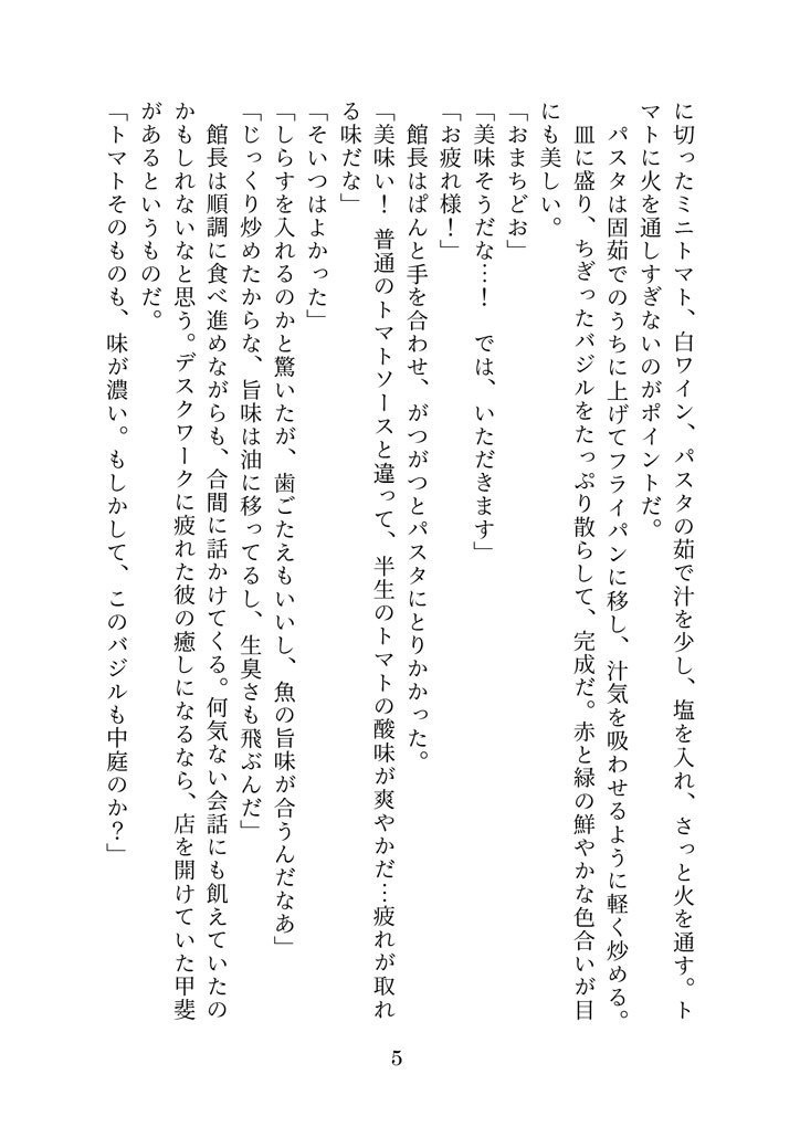 「出張食堂火の車」檀心小説