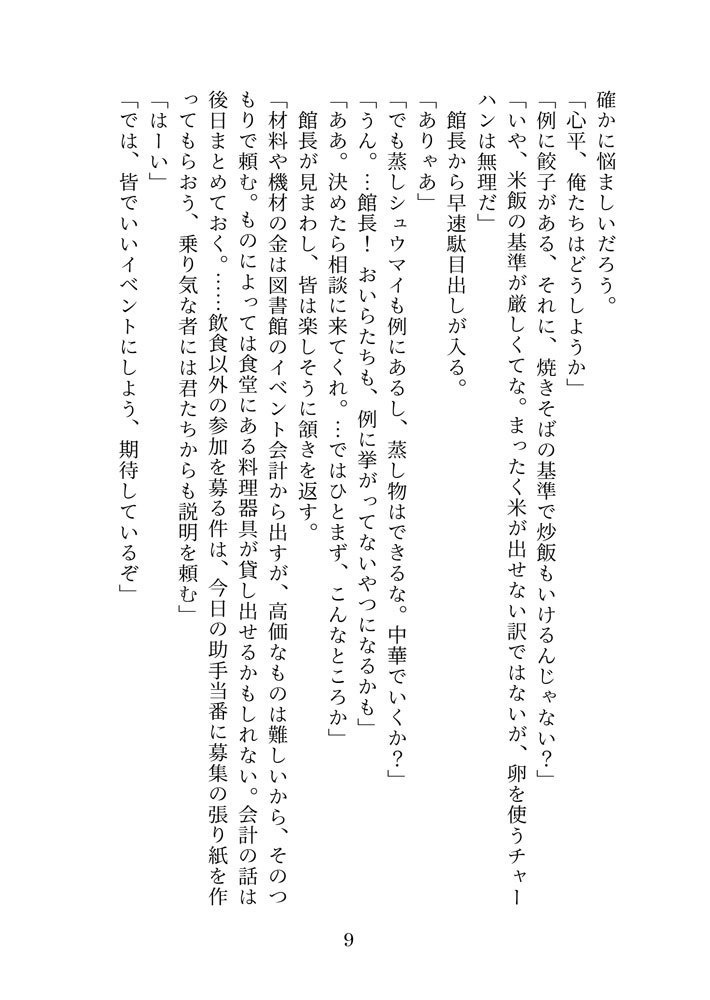 「中華軽食火の車」檀心小説