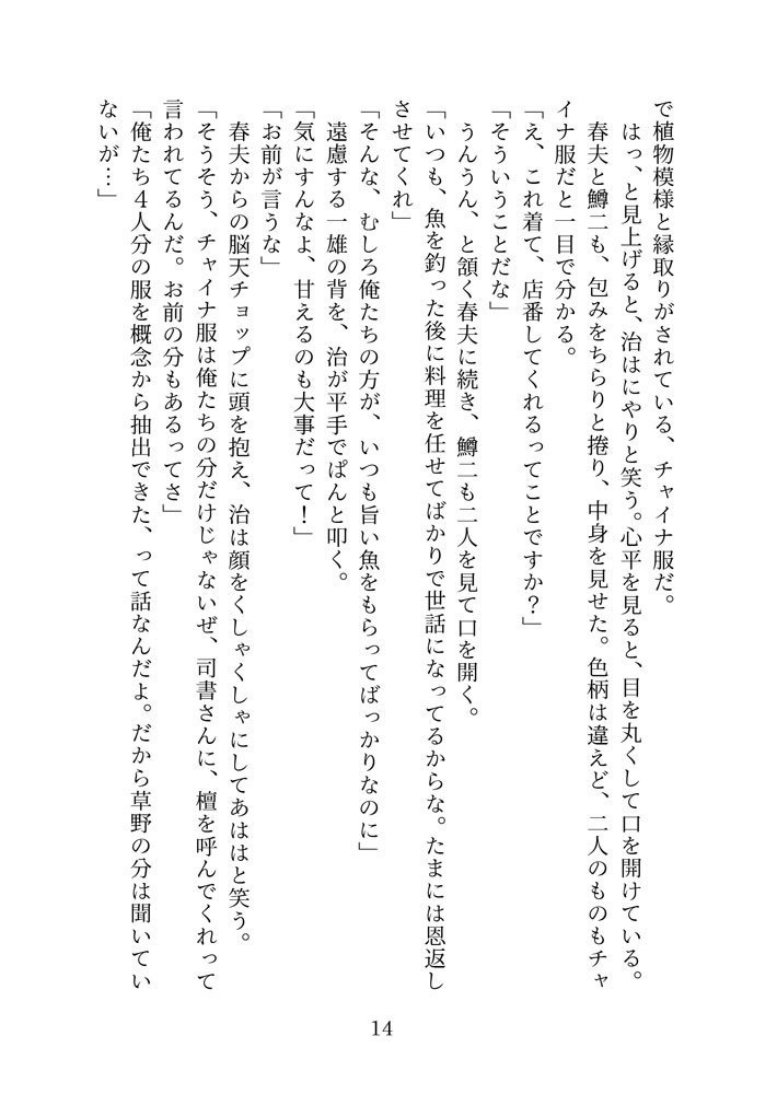 「中華軽食火の車」檀心小説