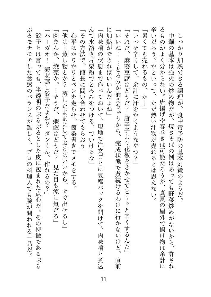 「中華軽食火の車」檀心小説