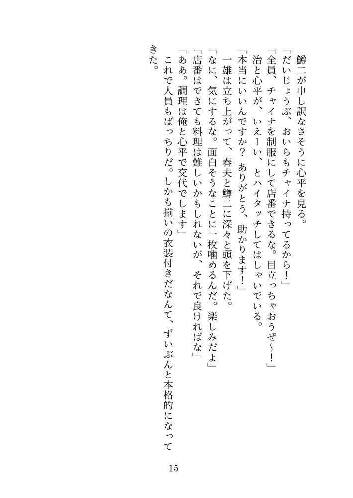 「中華軽食火の車」檀心小説