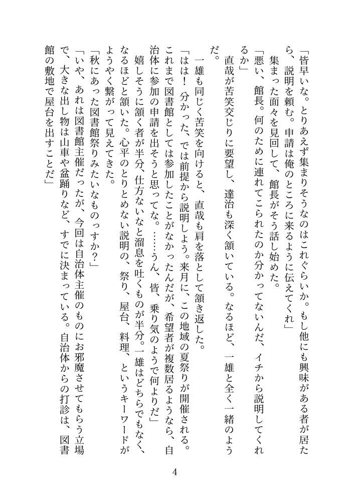 「中華軽食火の車」檀心小説