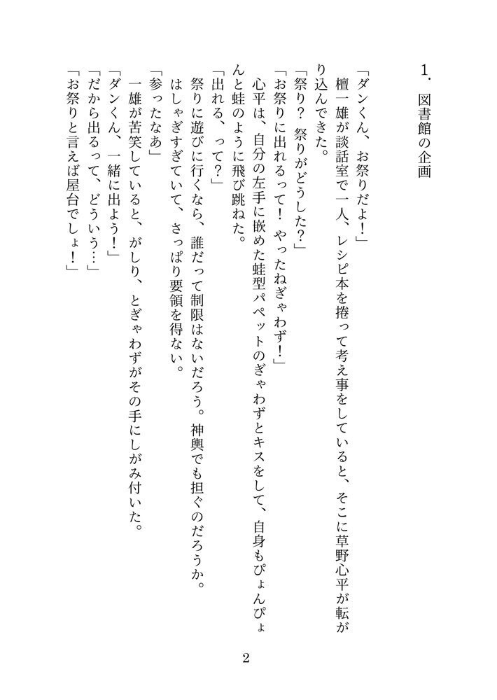 「中華軽食火の車」檀心小説