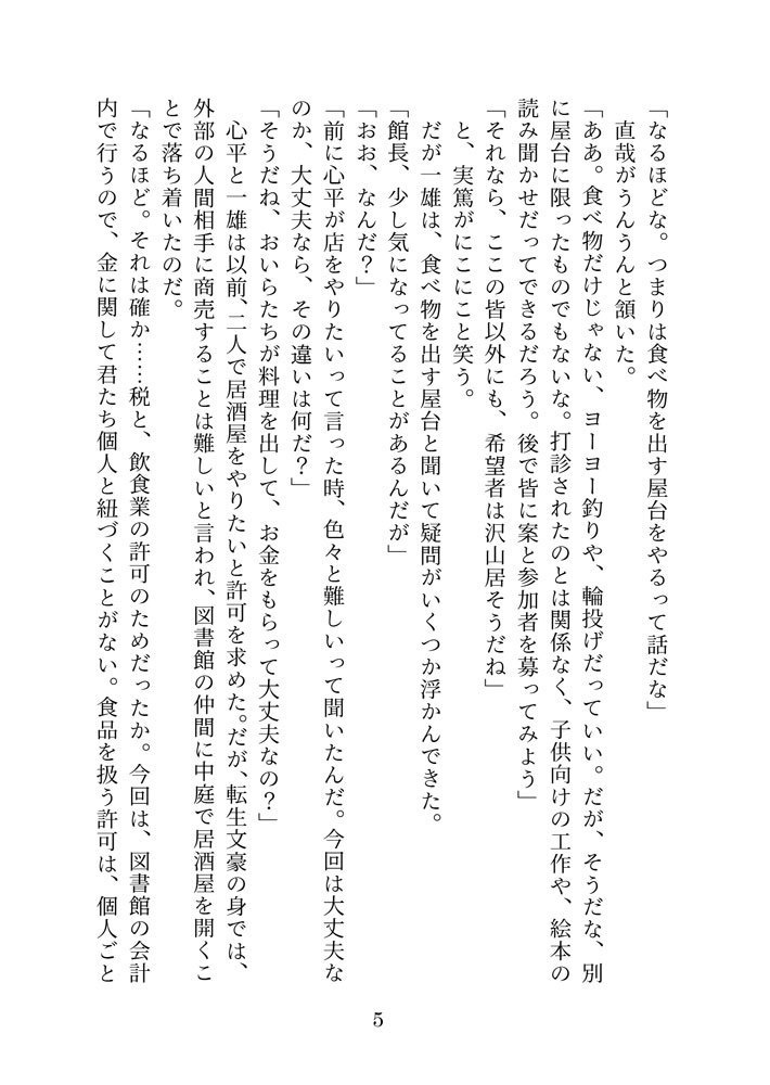 「中華軽食火の車」檀心小説