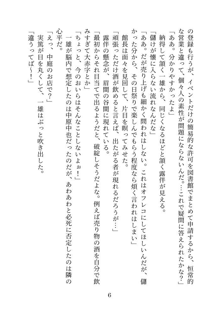 「中華軽食火の車」檀心小説