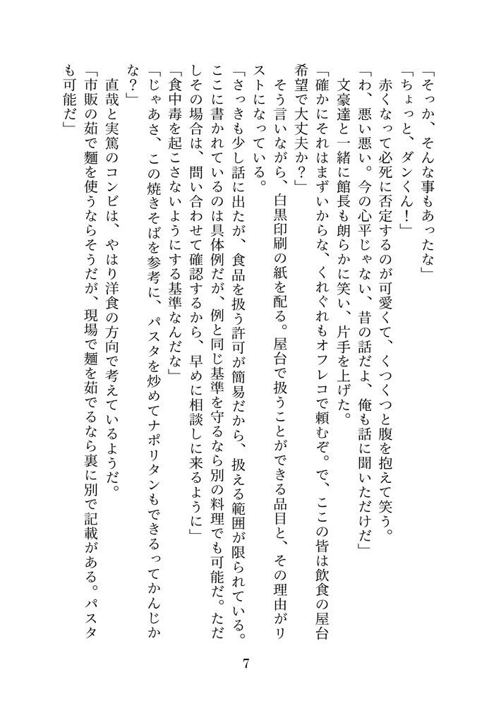 「中華軽食火の車」檀心小説