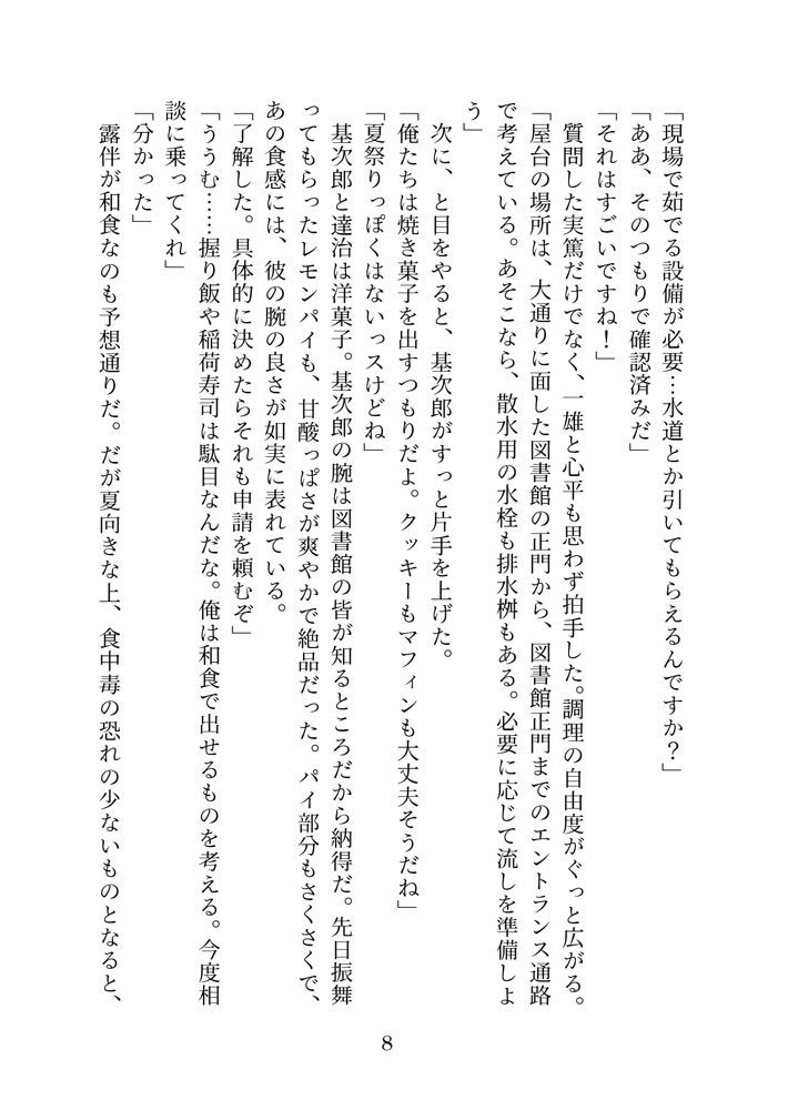 「中華軽食火の車」檀心小説