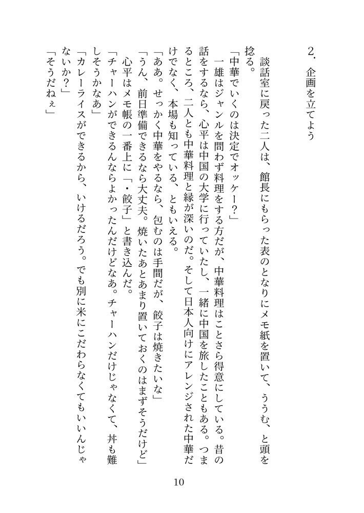 「中華軽食火の車」檀心小説
