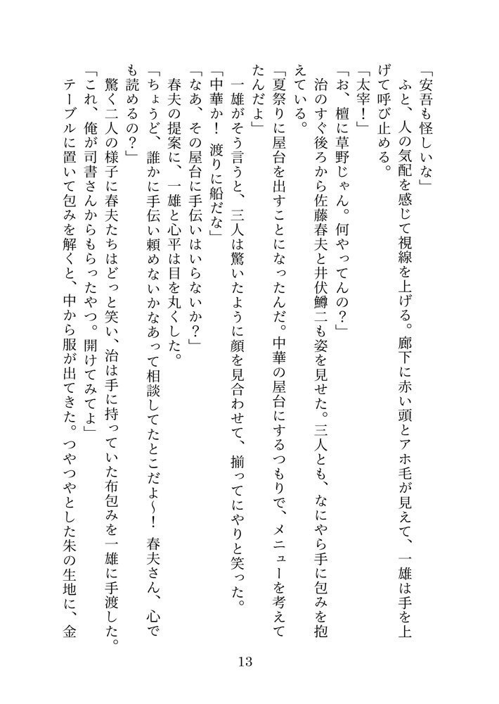「中華軽食火の車」檀心小説