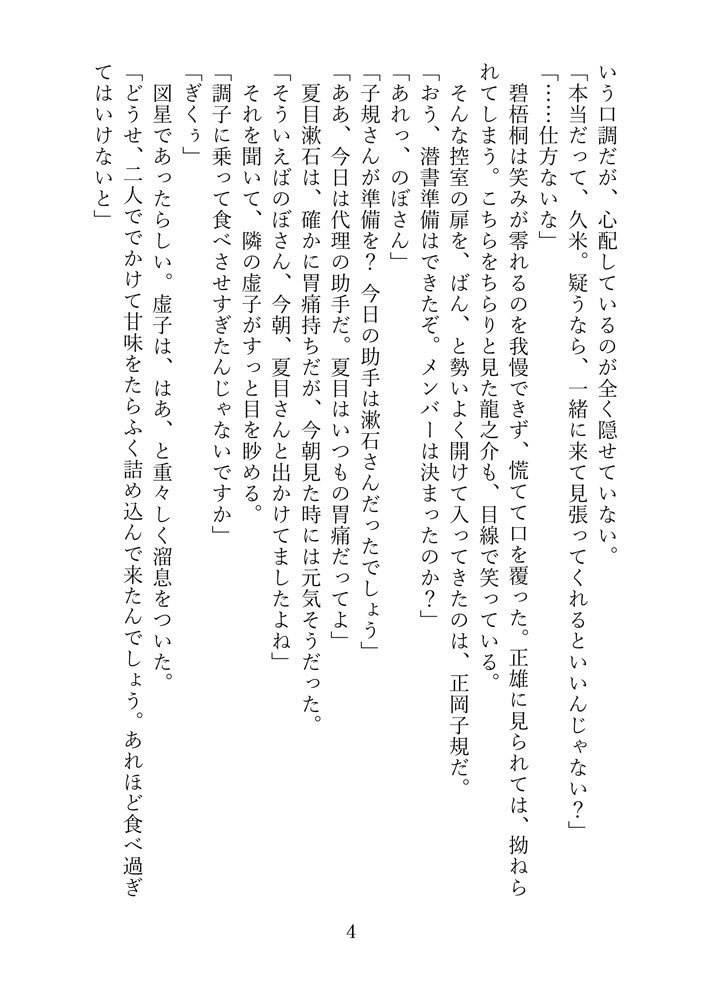「奈落を超えてひとっ飛び」文アル群像劇