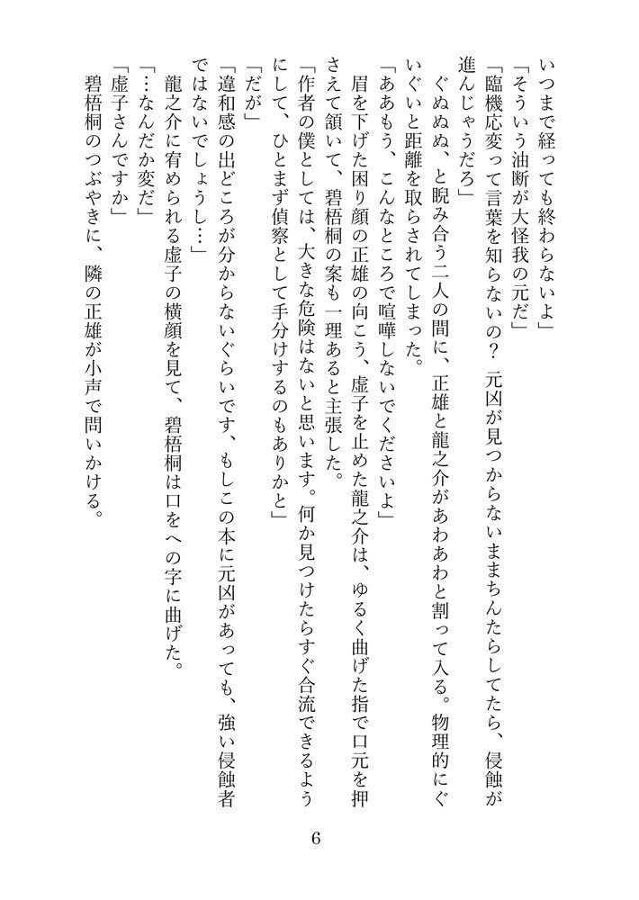 「奈落を超えてひとっ飛び」文アル群像劇