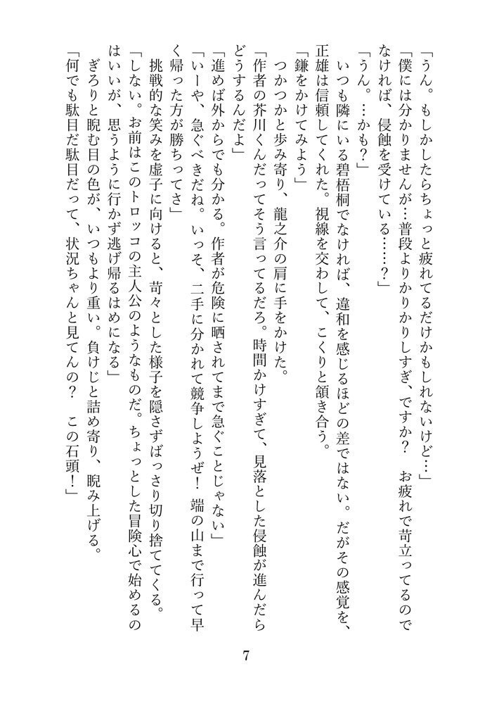 「奈落を超えてひとっ飛び」文アル群像劇
