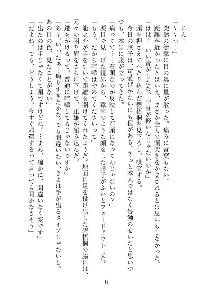 「奈落を超えてひとっ飛び」文アル群像劇