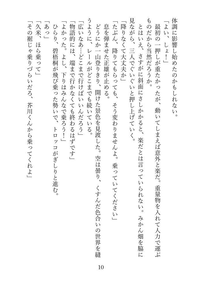 「奈落を超えてひとっ飛び」文アル群像劇