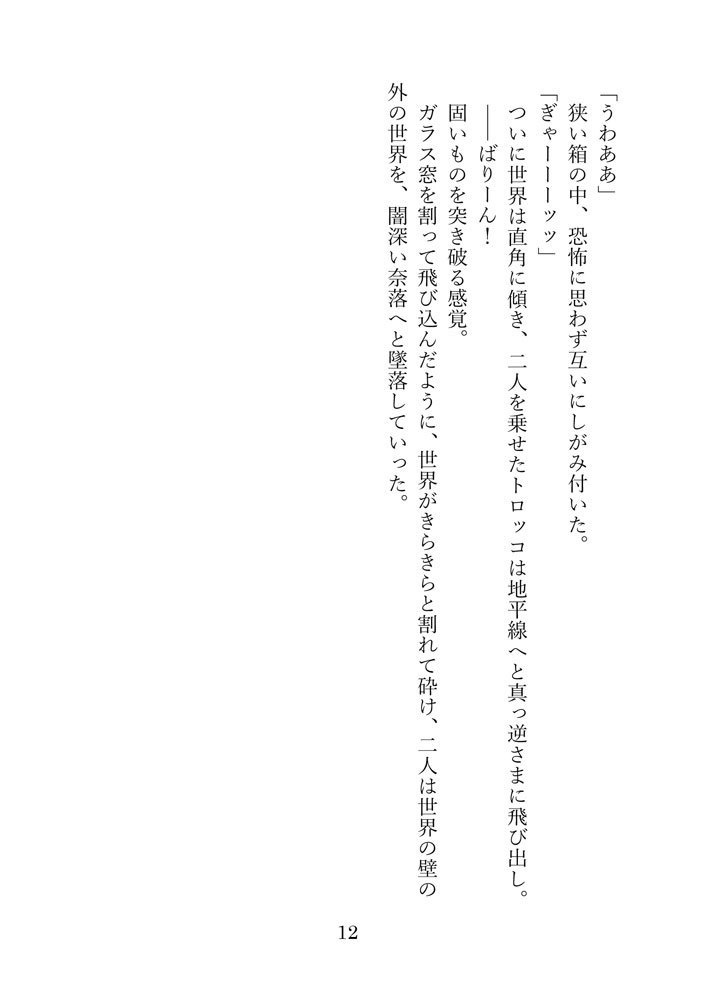 「奈落を超えてひとっ飛び」文アル群像劇