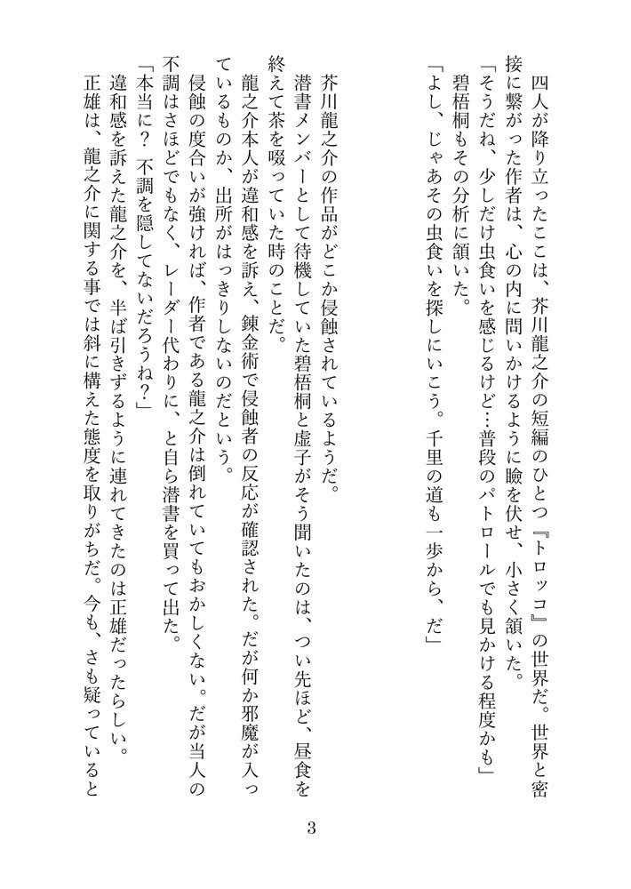 「奈落を超えてひとっ飛び」文アル群像劇