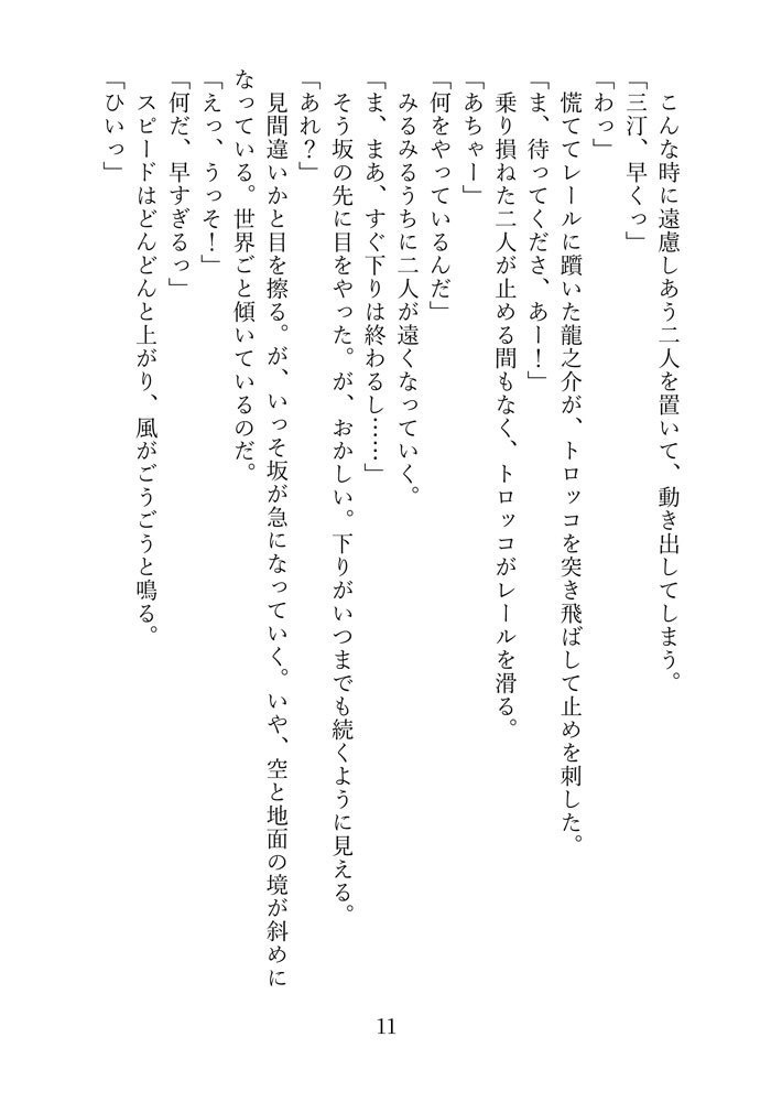 「奈落を超えてひとっ飛び」文アル群像劇