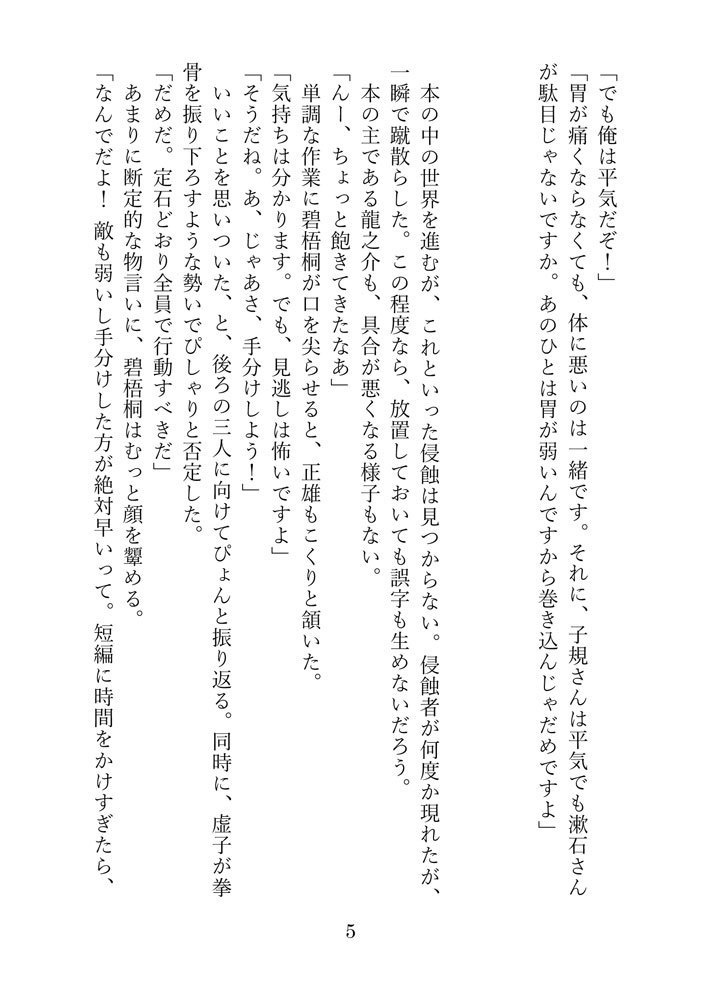 「奈落を超えてひとっ飛び」文アル群像劇