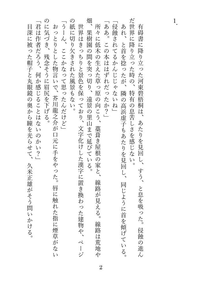 「奈落を超えてひとっ飛び」文アル群像劇