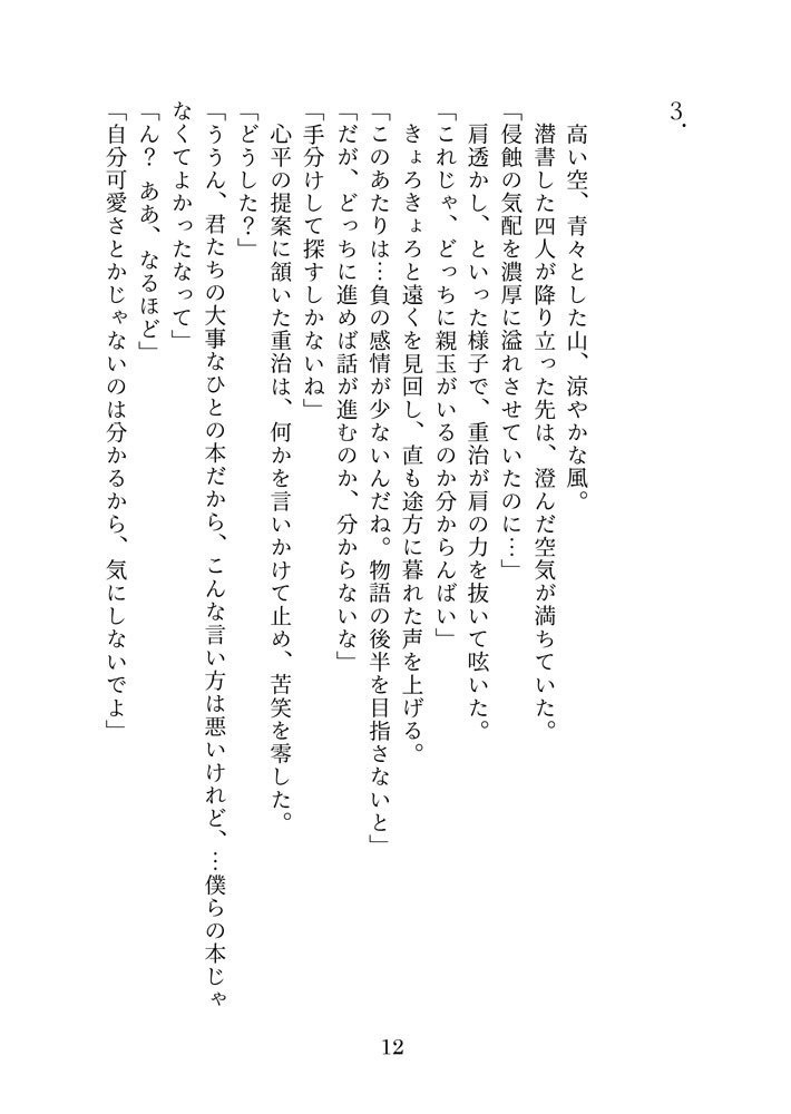 「世界の果てへ帆を揚げよ」檀心小説