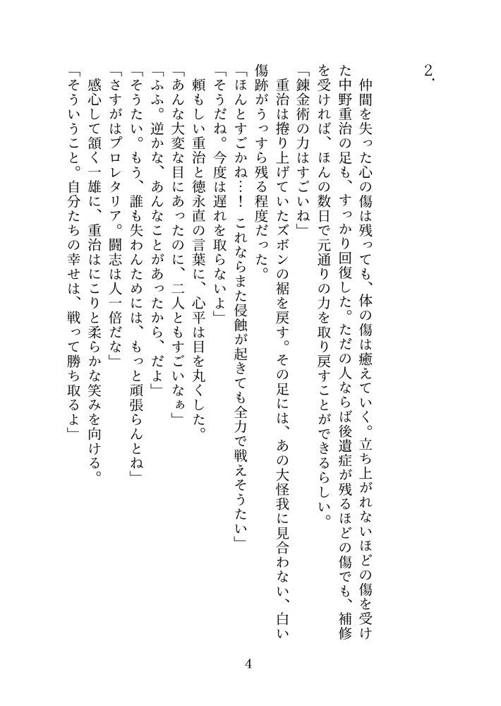 「世界の果てへ帆を揚げよ」檀心小説