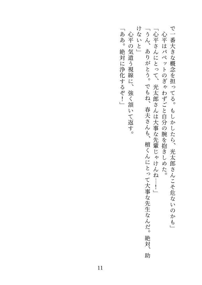 「世界の果てへ帆を揚げよ」檀心小説