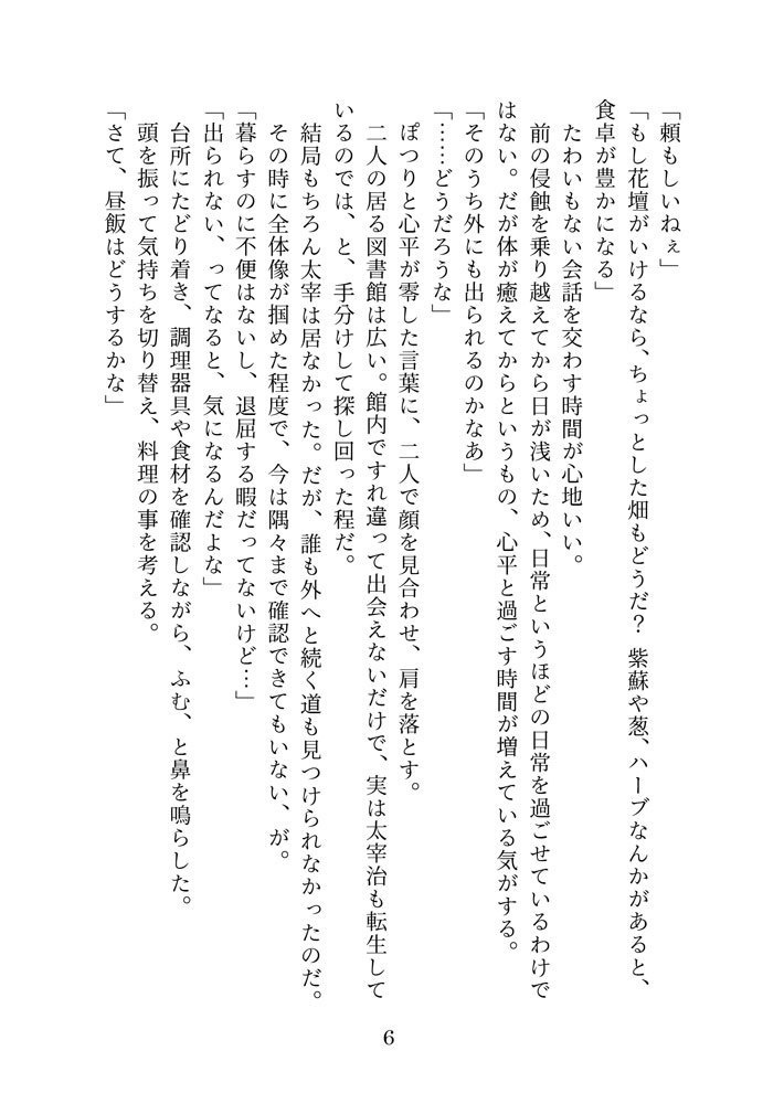 「世界の果てへ帆を揚げよ」檀心小説