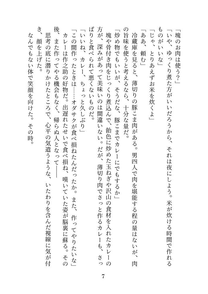 「世界の果てへ帆を揚げよ」檀心小説