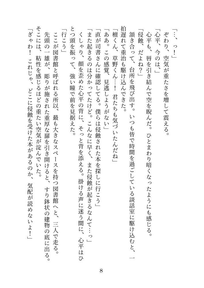 「世界の果てへ帆を揚げよ」檀心小説