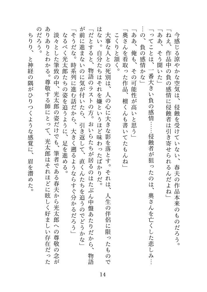 「世界の果てへ帆を揚げよ」檀心小説