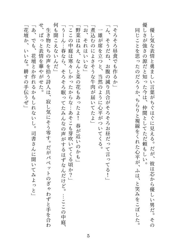 「世界の果てへ帆を揚げよ」檀心小説