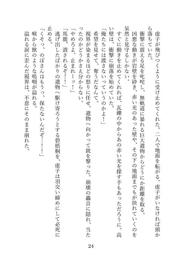 「冒険譚の内と外」へききょ小説