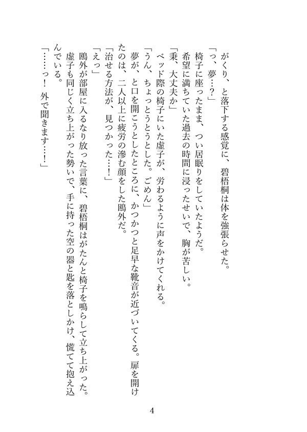 「冒険譚の内と外」へききょ小説