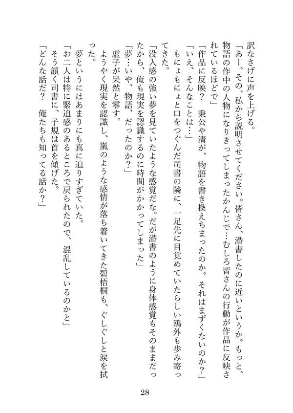 「冒険譚の内と外」へききょ小説