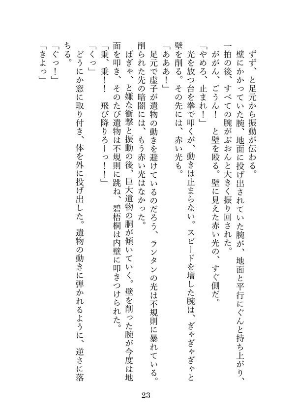「冒険譚の内と外」へききょ小説