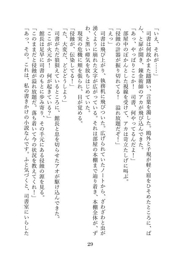 「冒険譚の内と外」へききょ小説