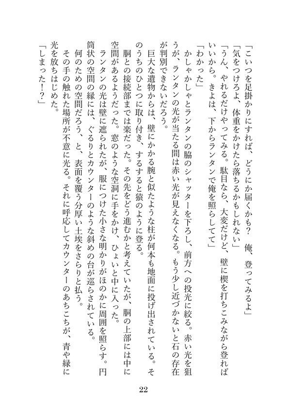 「冒険譚の内と外」へききょ小説
