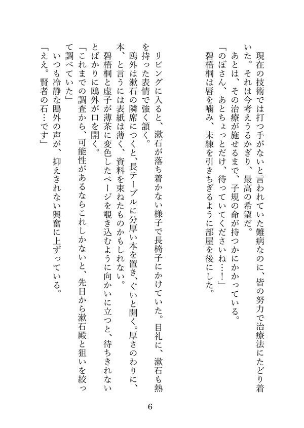 「冒険譚の内と外」へききょ小説