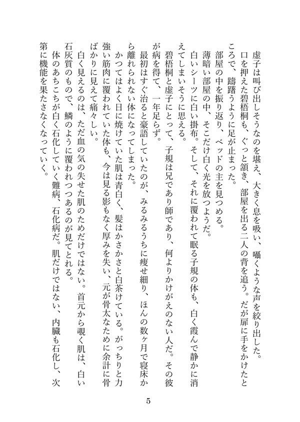 「冒険譚の内と外」へききょ小説