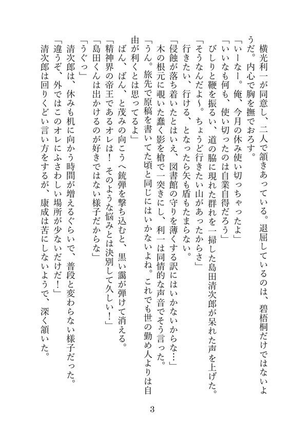 「猫の暮らしもわるくない」へききょ小説
