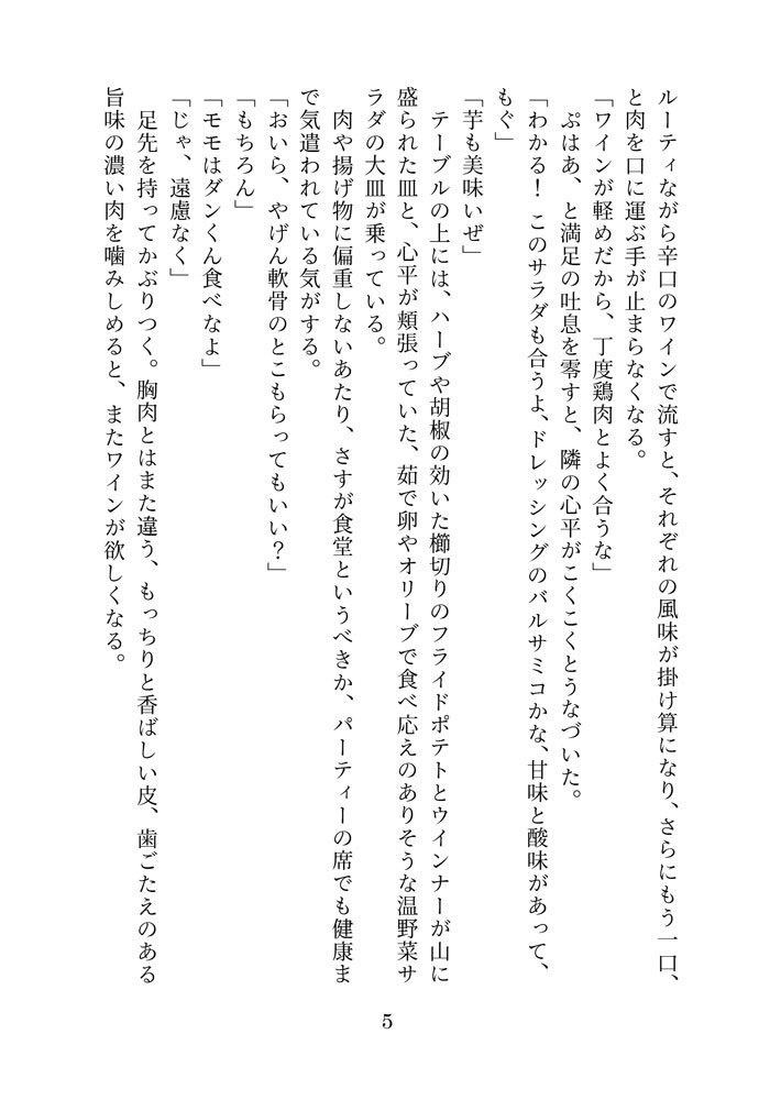 「殴り愛ではダメですか」檀心小説