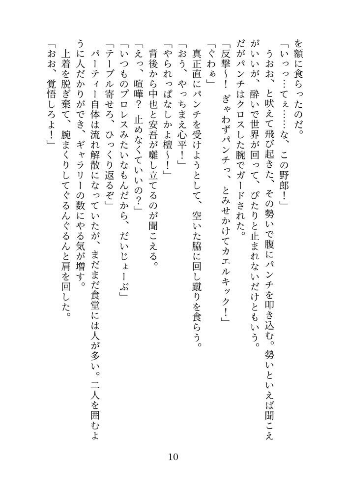 「殴り愛ではダメですか」檀心小説